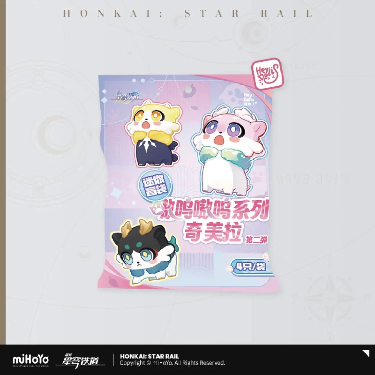 [OFFICIAL] Honkai Star Rail Awooo Series Mini Chimera Blind Bag Vol.2